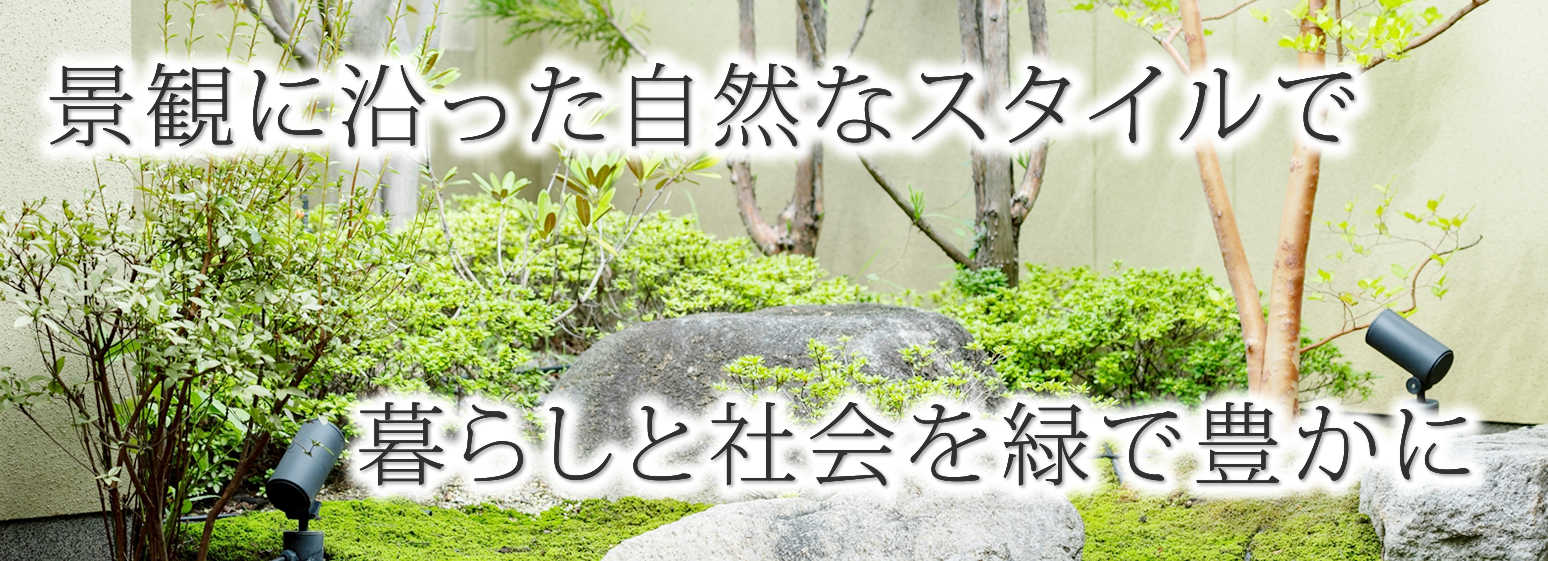 ワタナベ造園